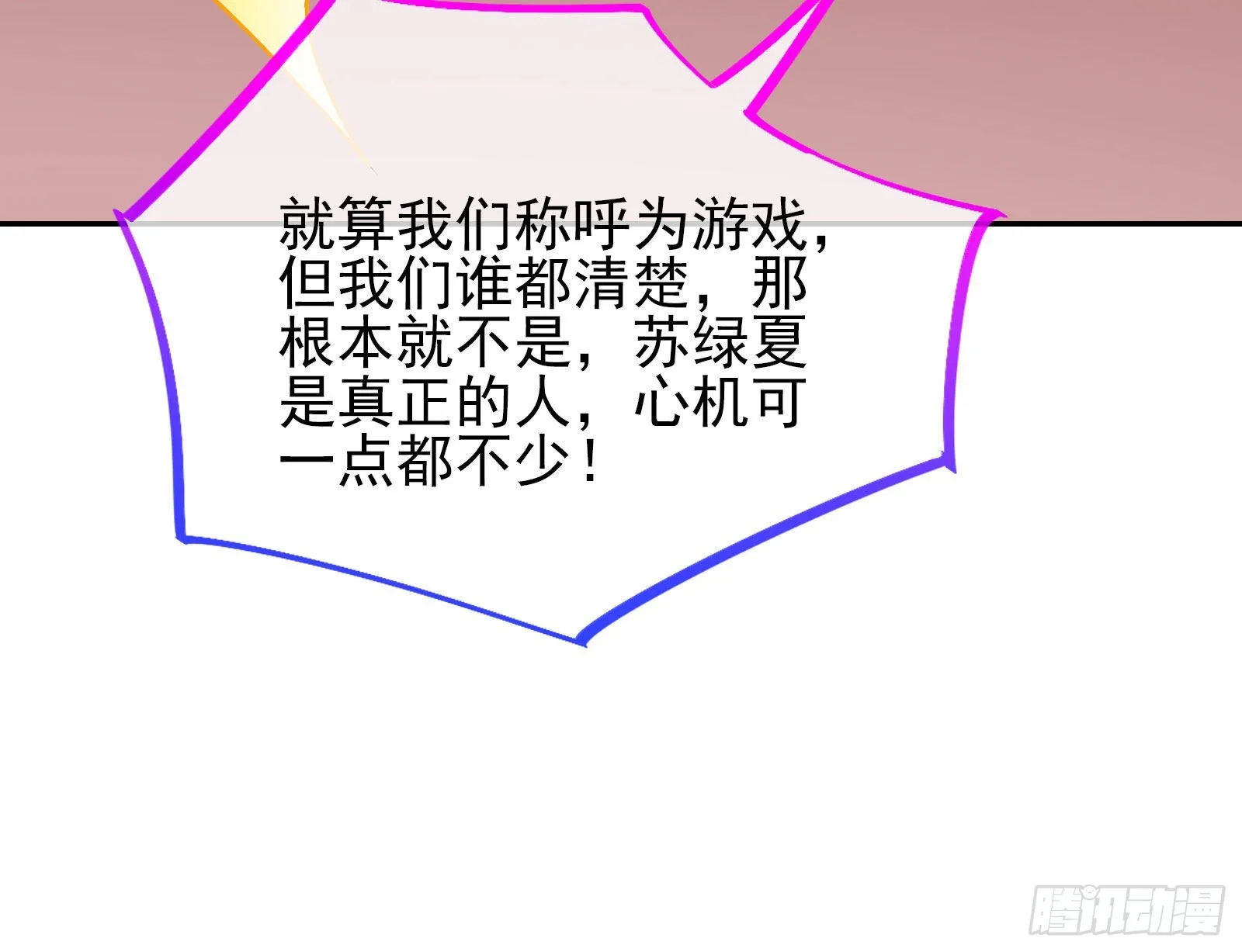 他是你的堂哥？ 第32页