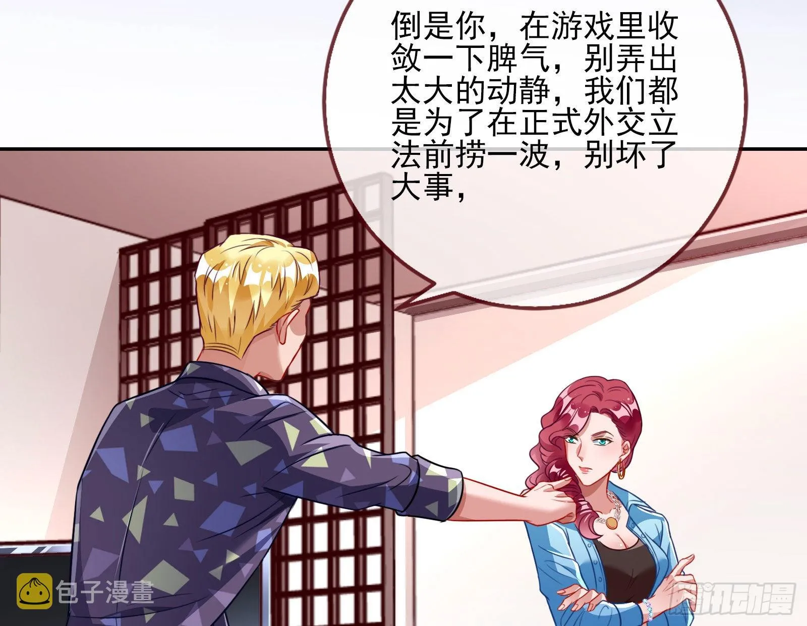 他是你的堂哥？ 第41页