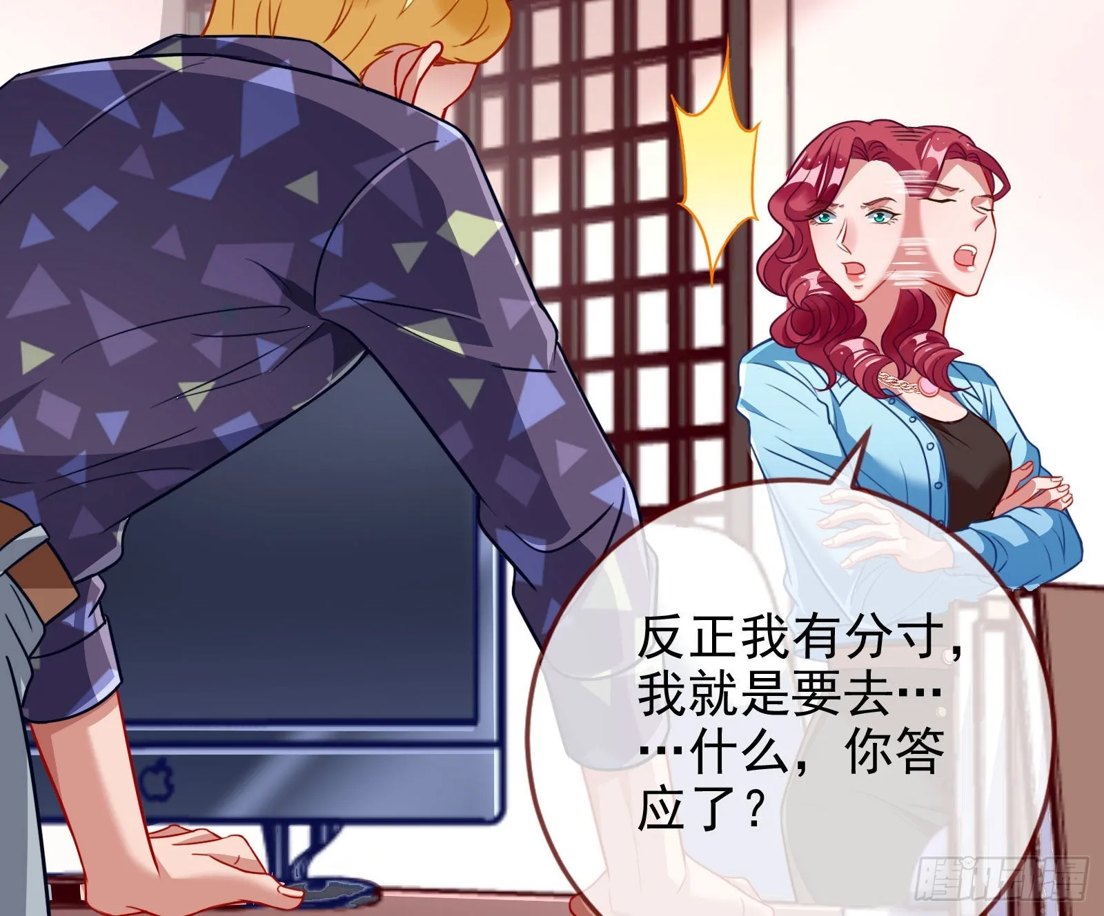 他是你的堂哥？ 第46页