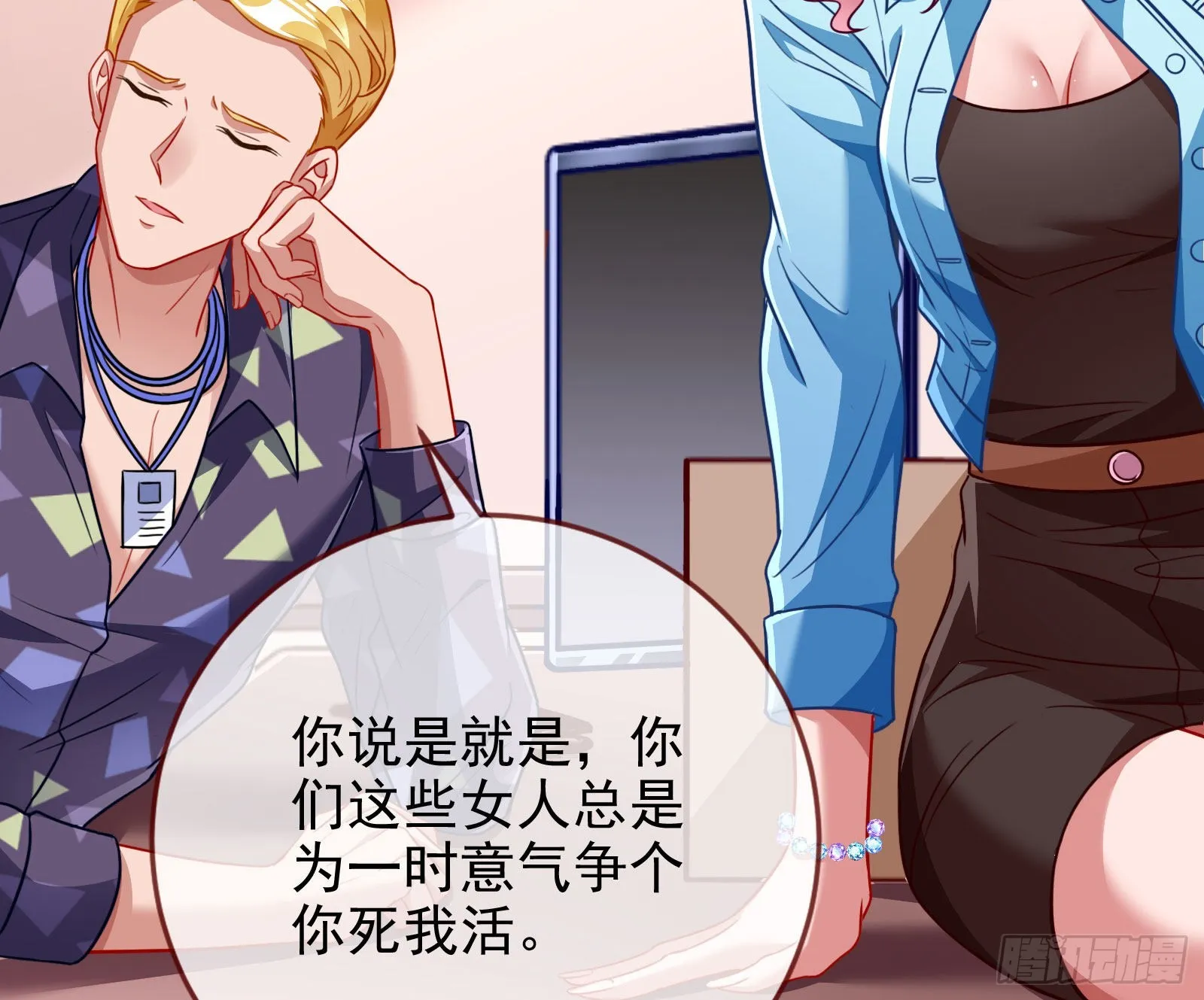 他是你的堂哥？ 第48页