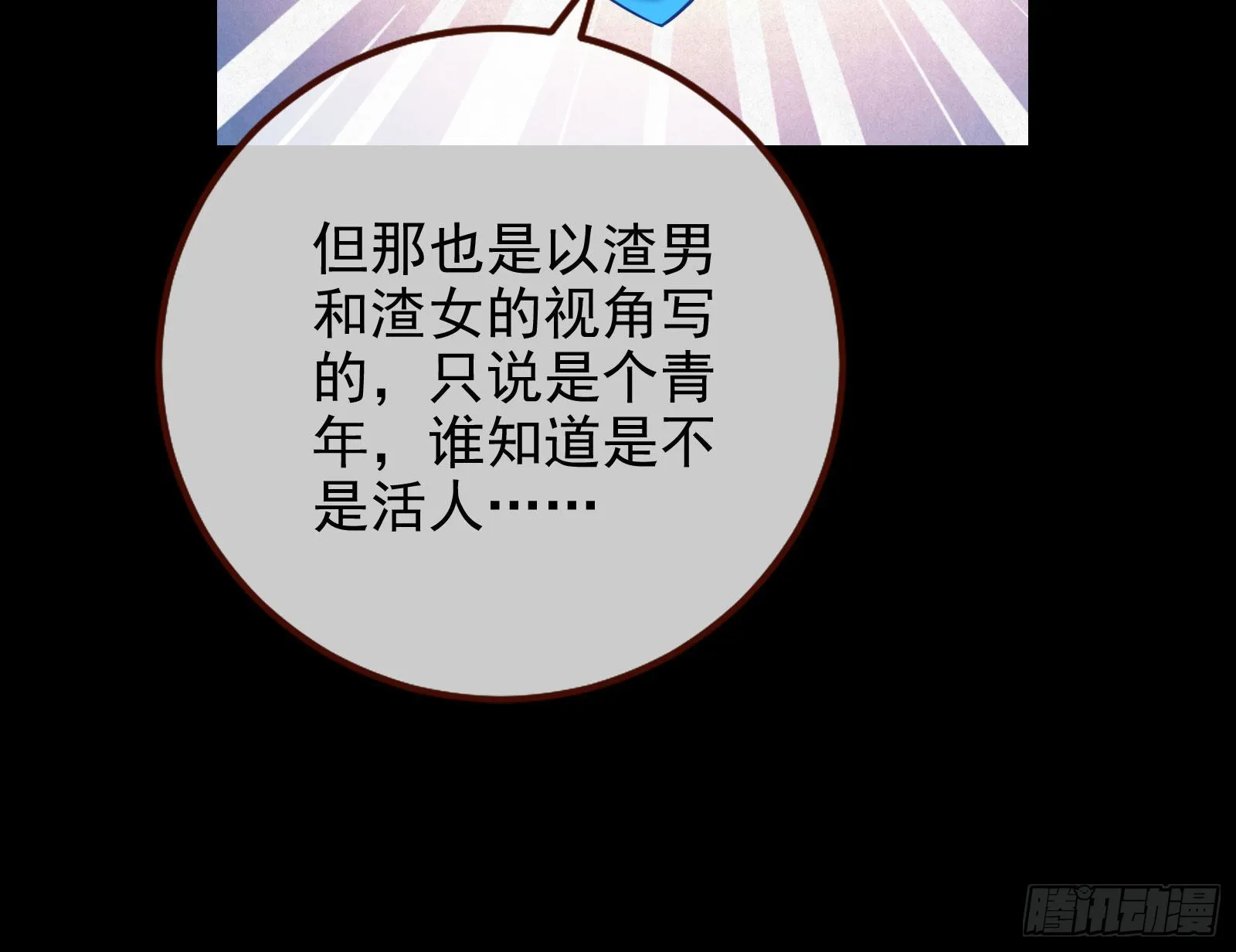 他是你的堂哥？ 第79页