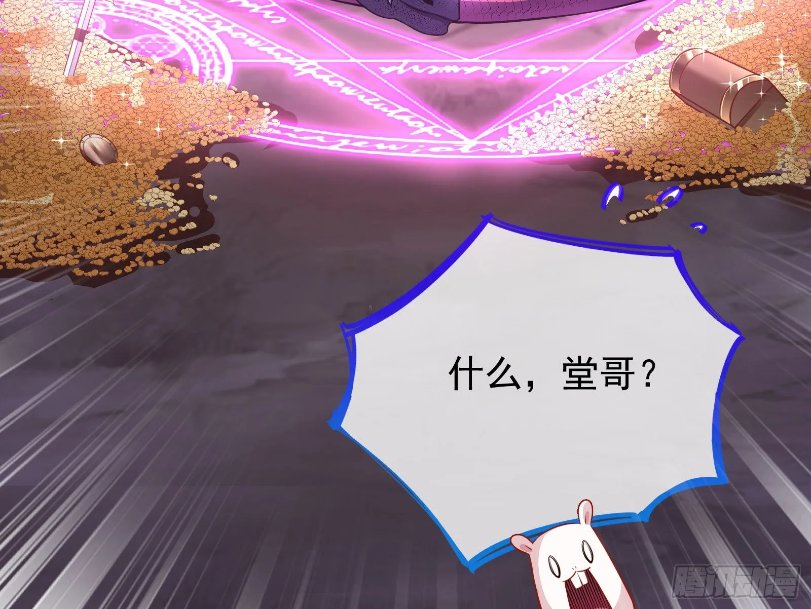 他是你的堂哥？ 第92页