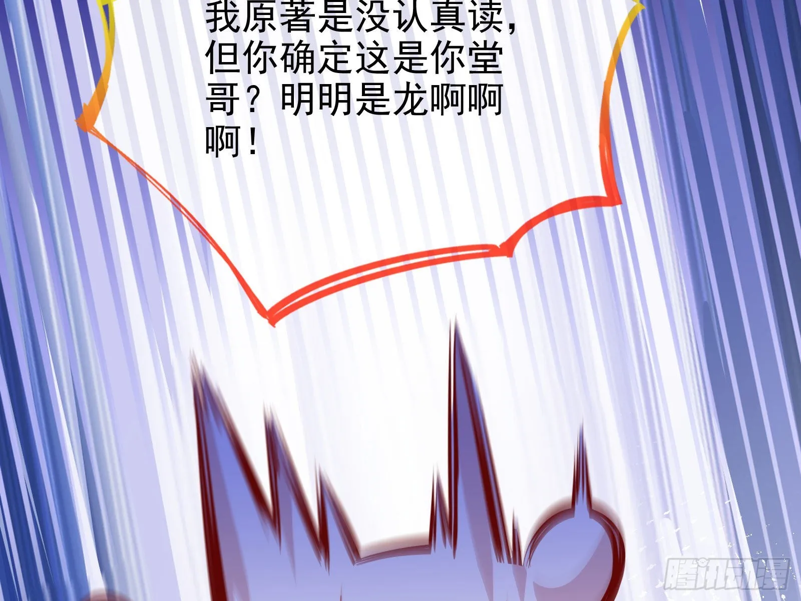 他是你的堂哥？ 第94页