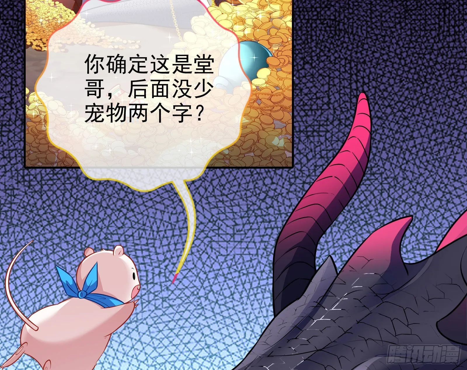 公主与恶龙 第4页