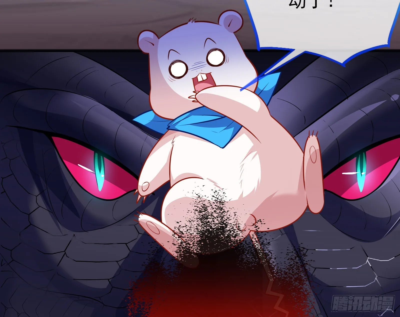公主与恶龙 第6页