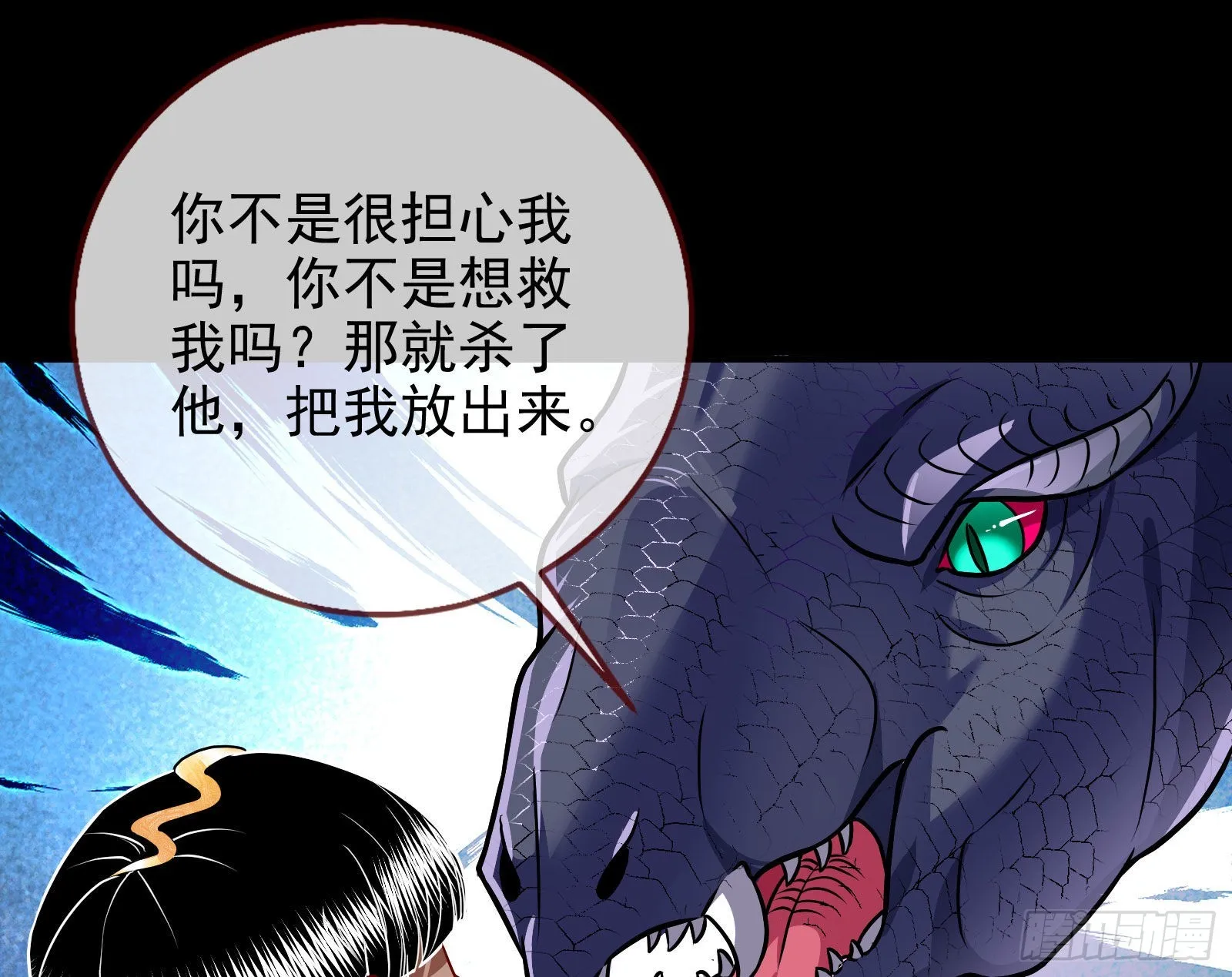 公主与恶龙 第25页