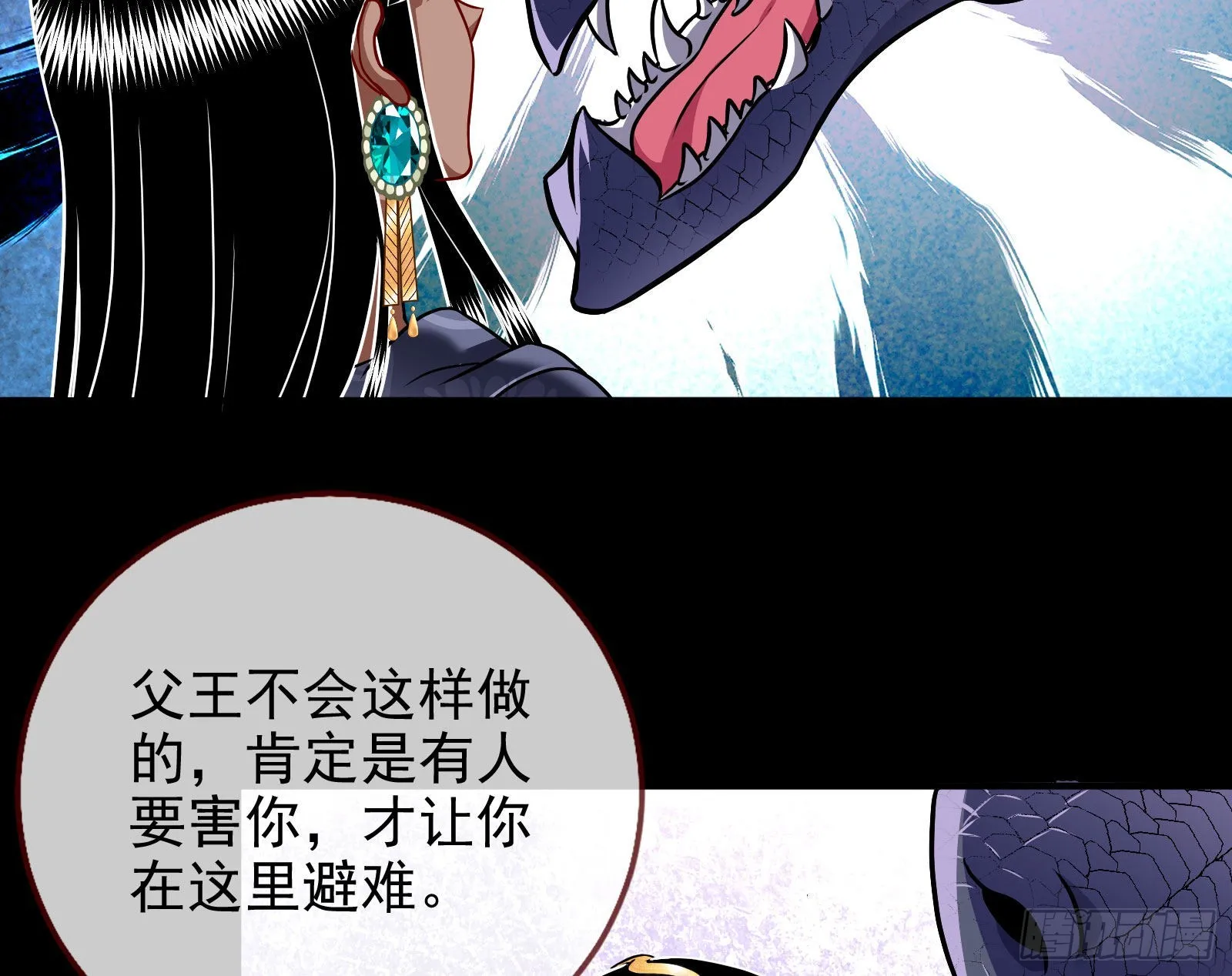 公主与恶龙 第26页
