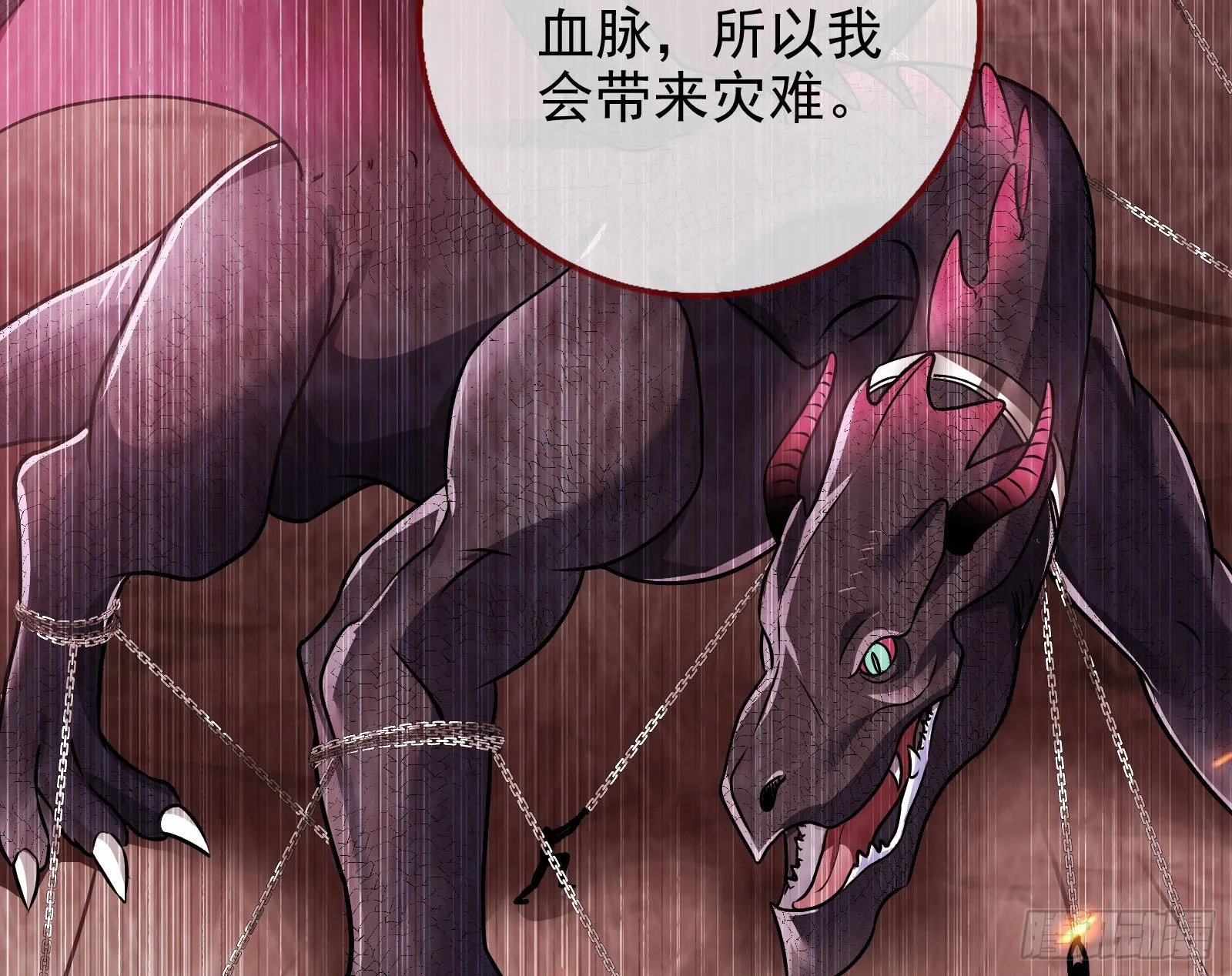 公主与恶龙 第37页