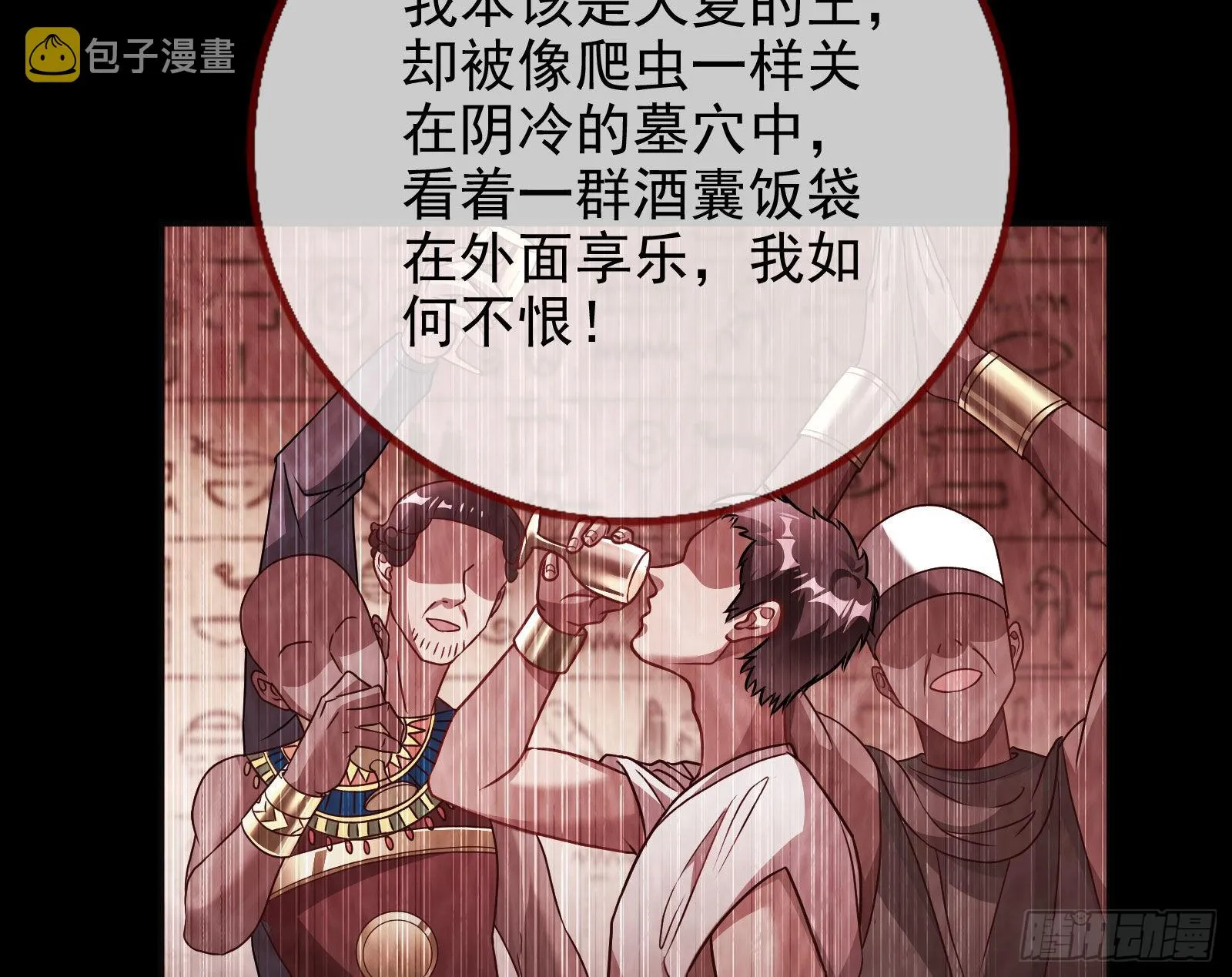公主与恶龙 第39页
