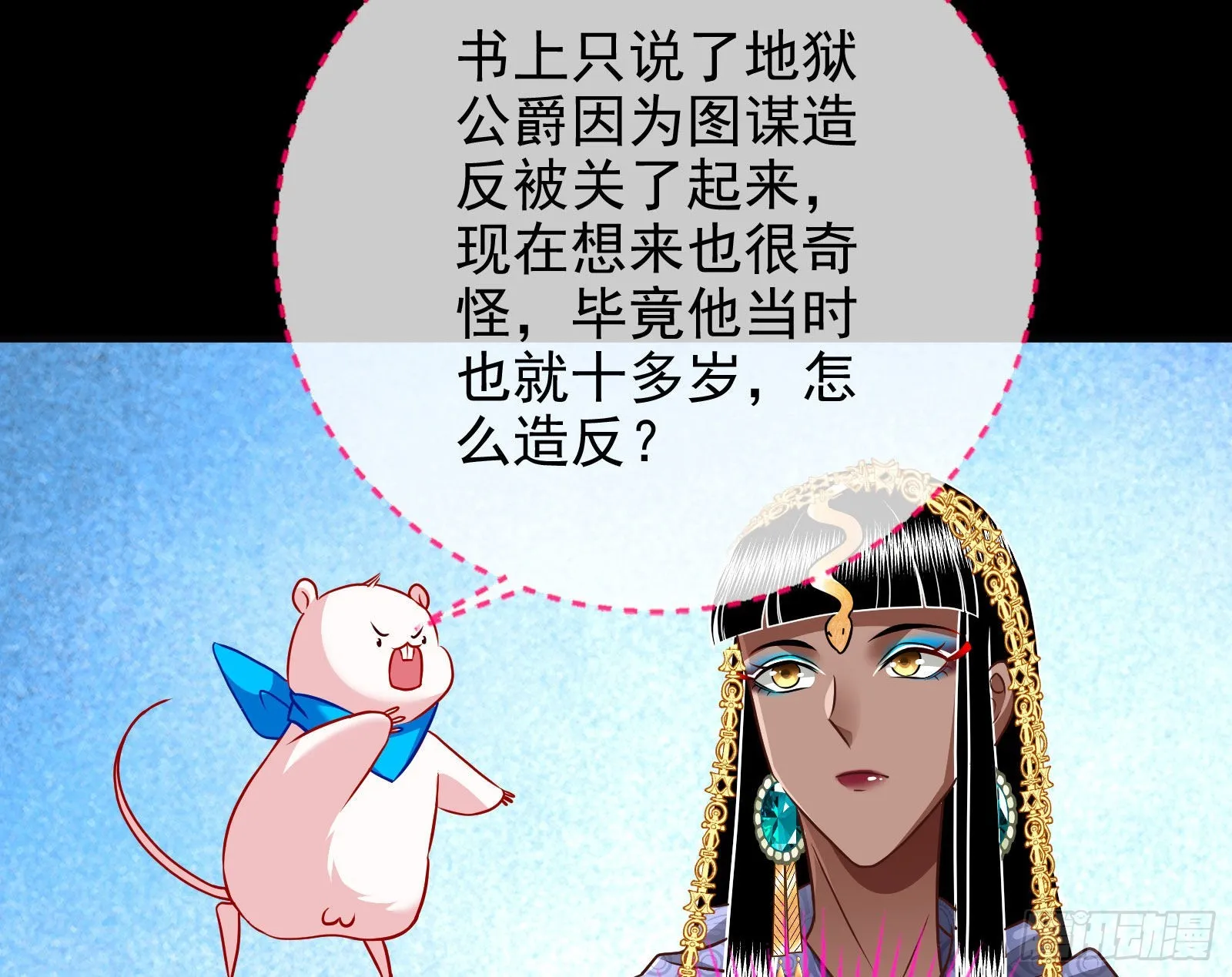 公主与恶龙 第41页