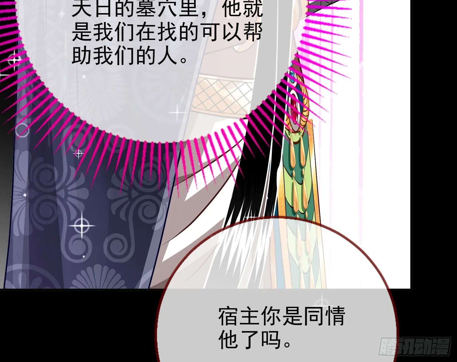 公主与恶龙 第45页