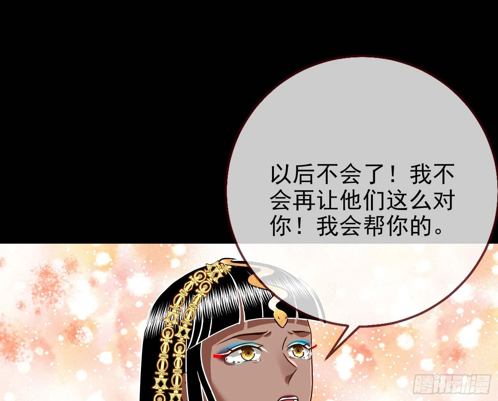 公主与恶龙 第47页