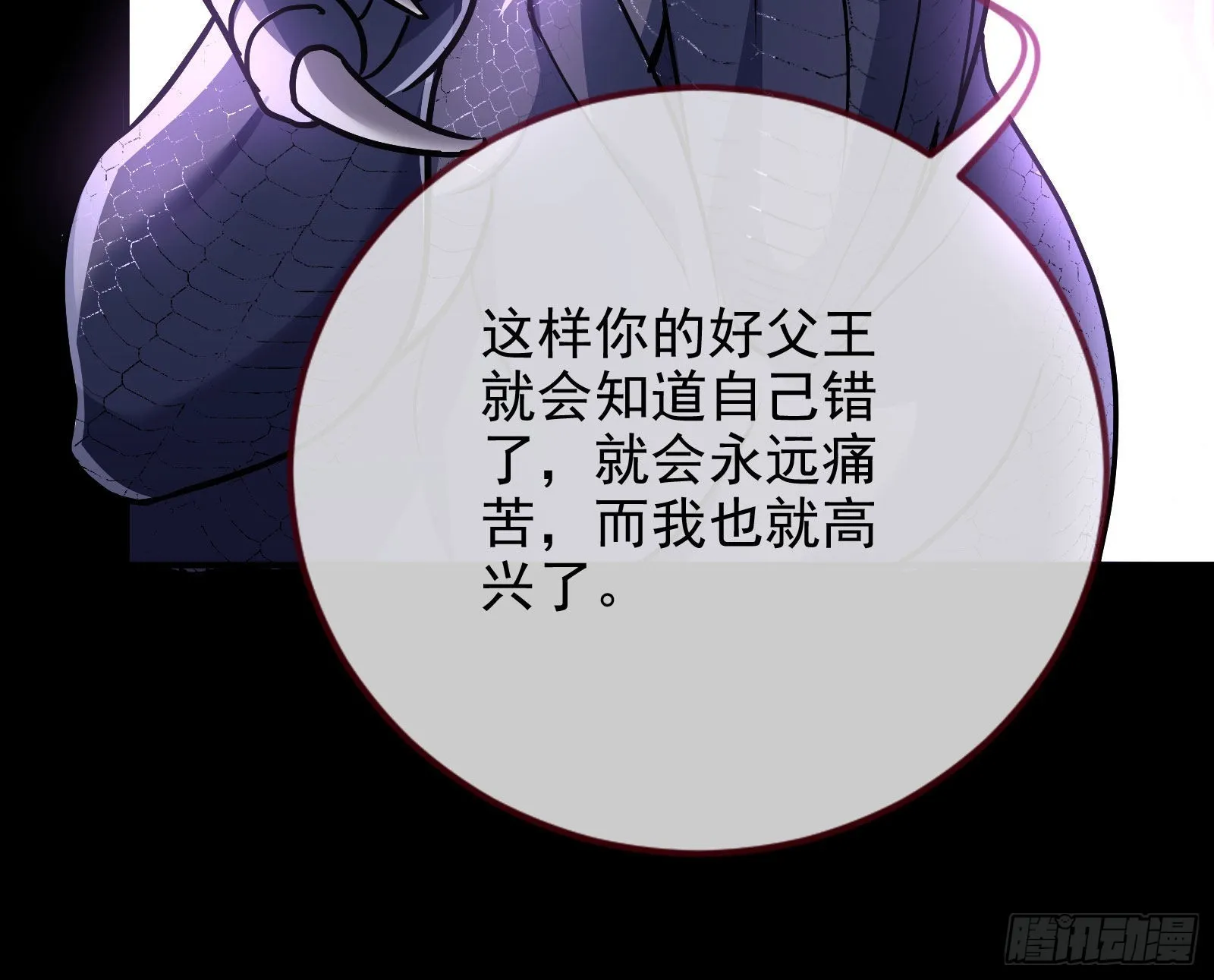 公主与恶龙 第52页