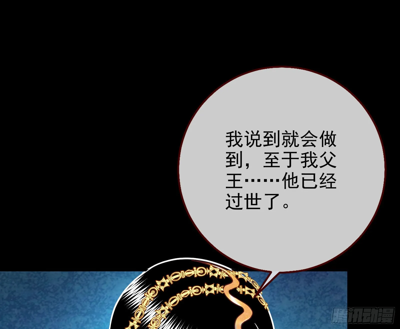 公主与恶龙 第55页