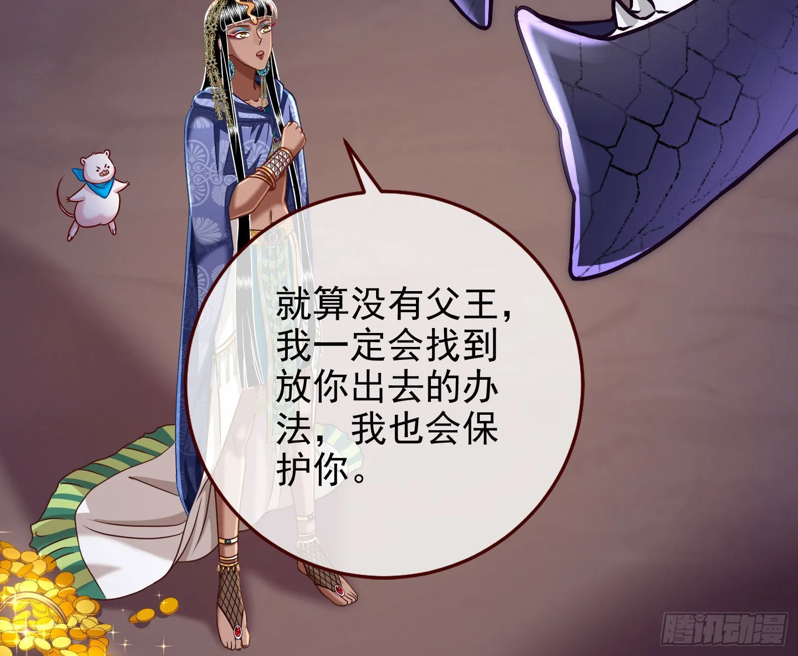 公主与恶龙 第59页