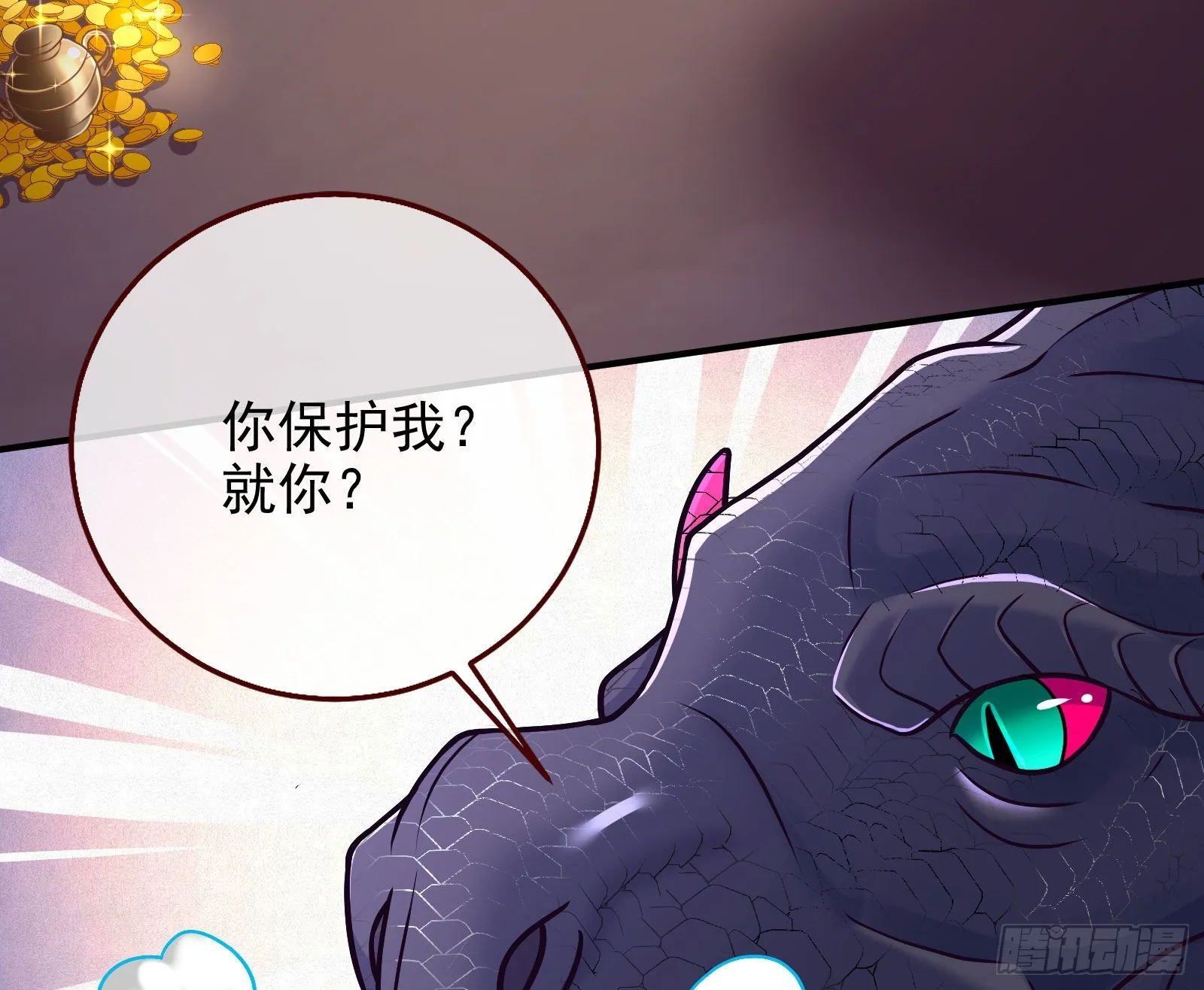 公主与恶龙 第60页