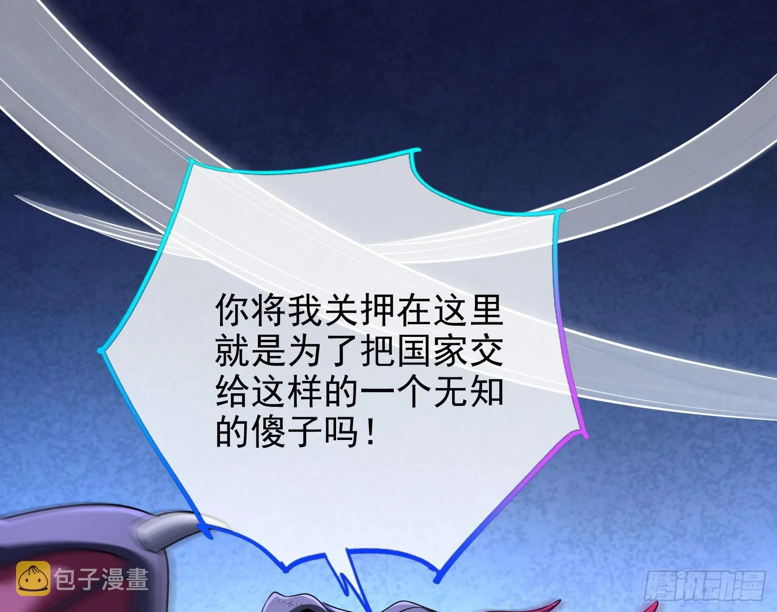 公主与恶龙 第65页