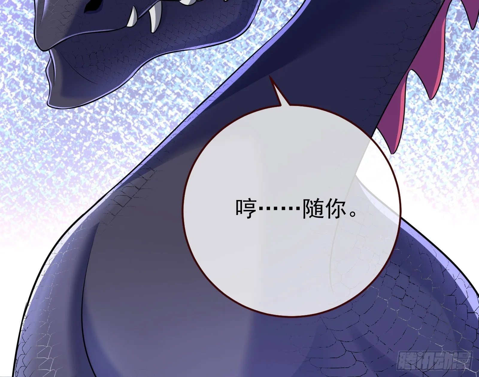 公主与恶龙 第75页