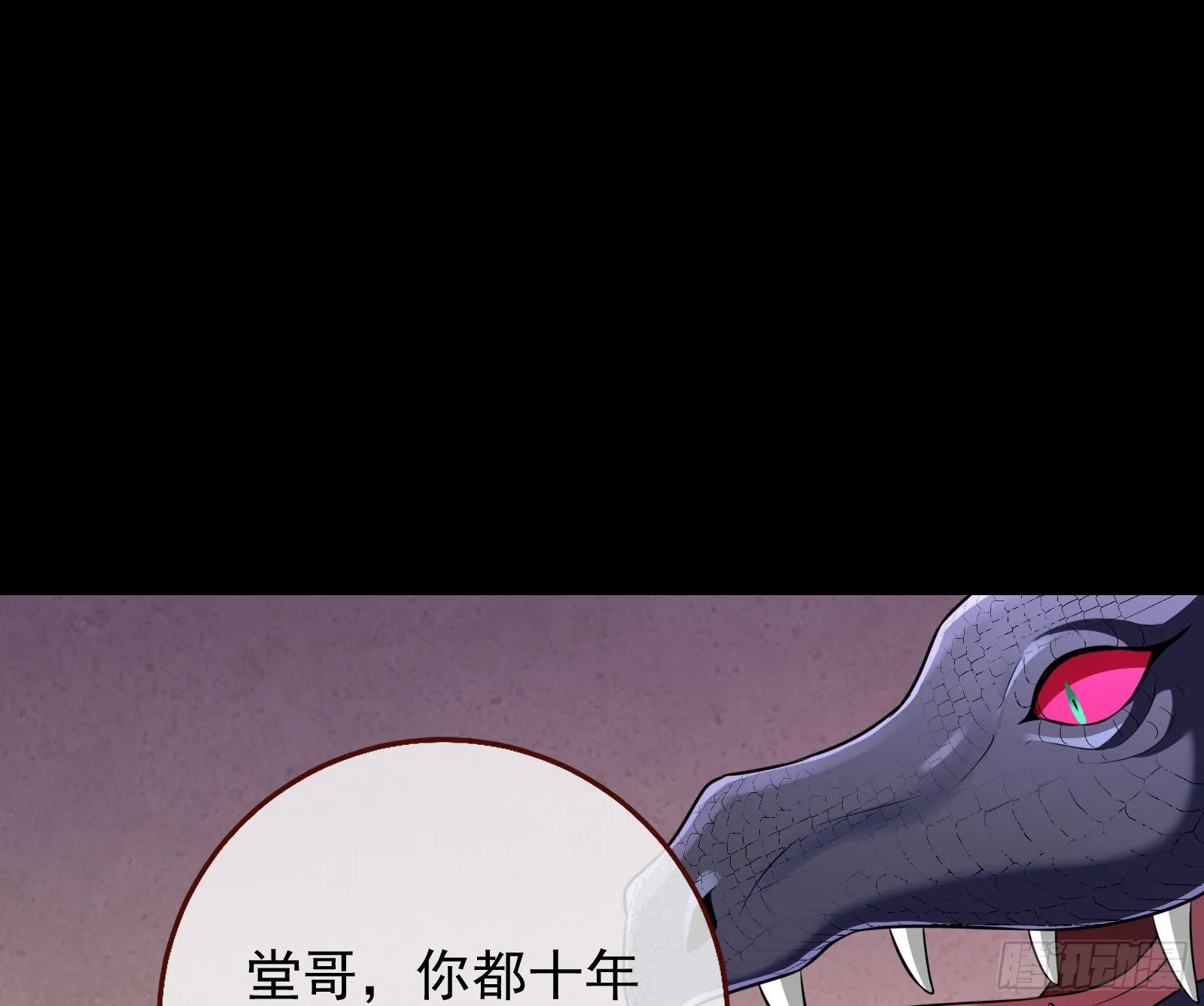 公主与恶龙 第76页