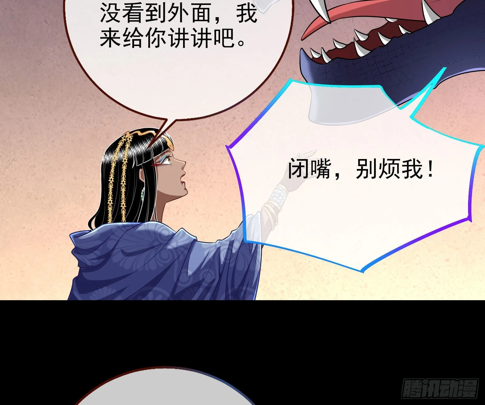 公主与恶龙 第77页