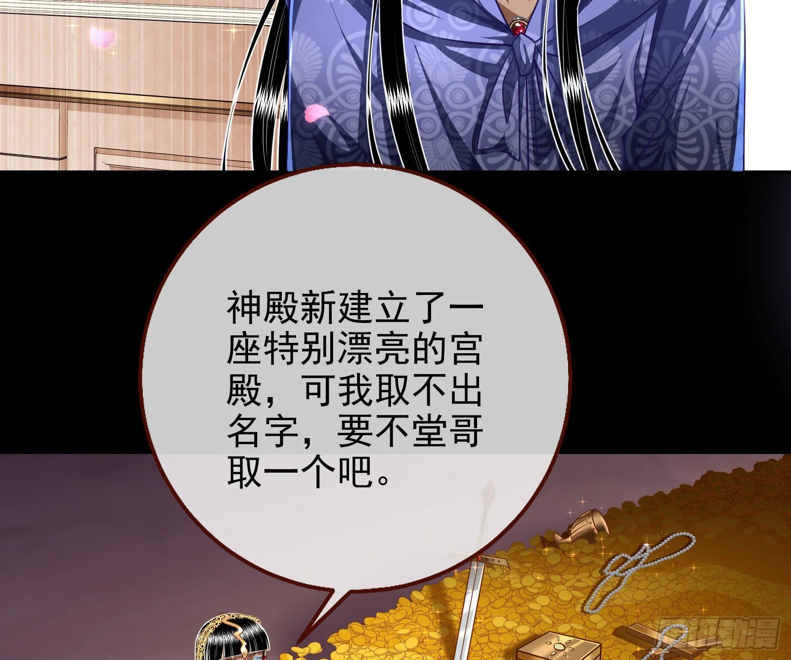 公主与恶龙 第79页