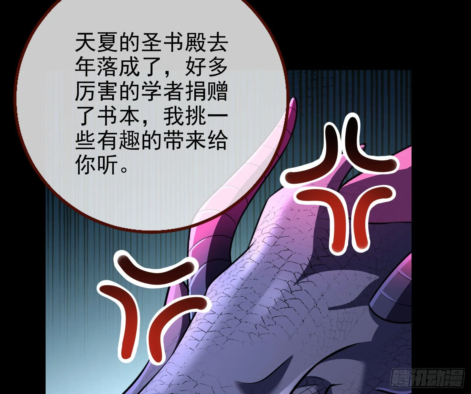 公主与恶龙 第81页