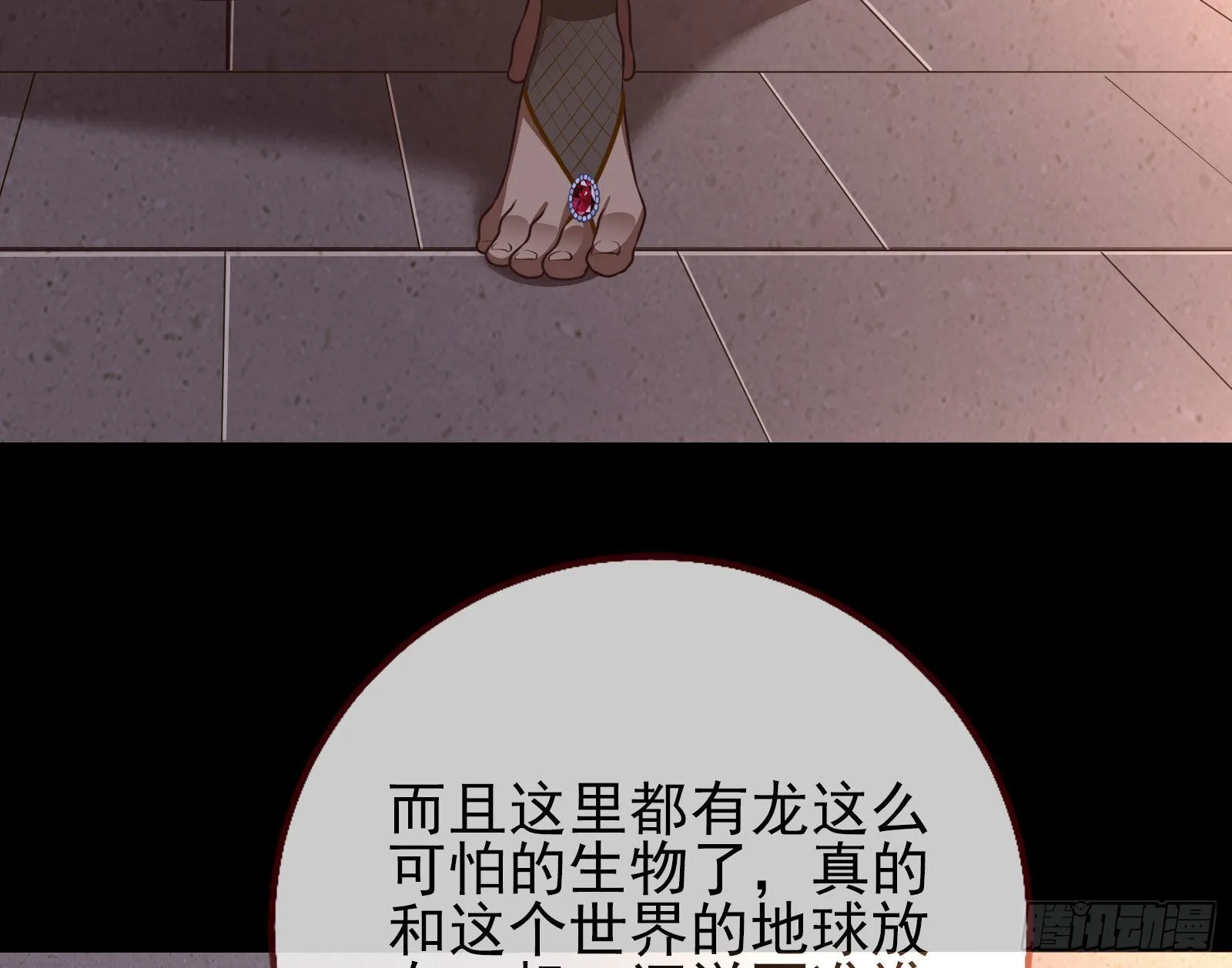 公主与恶龙 第89页