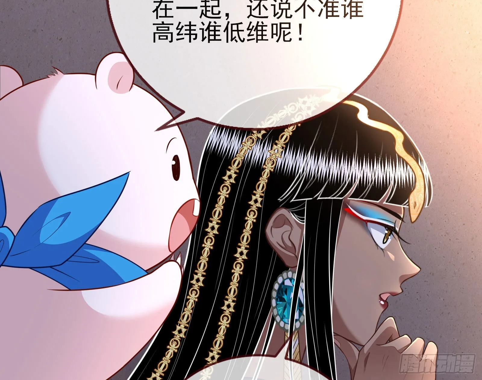 公主与恶龙 第90页