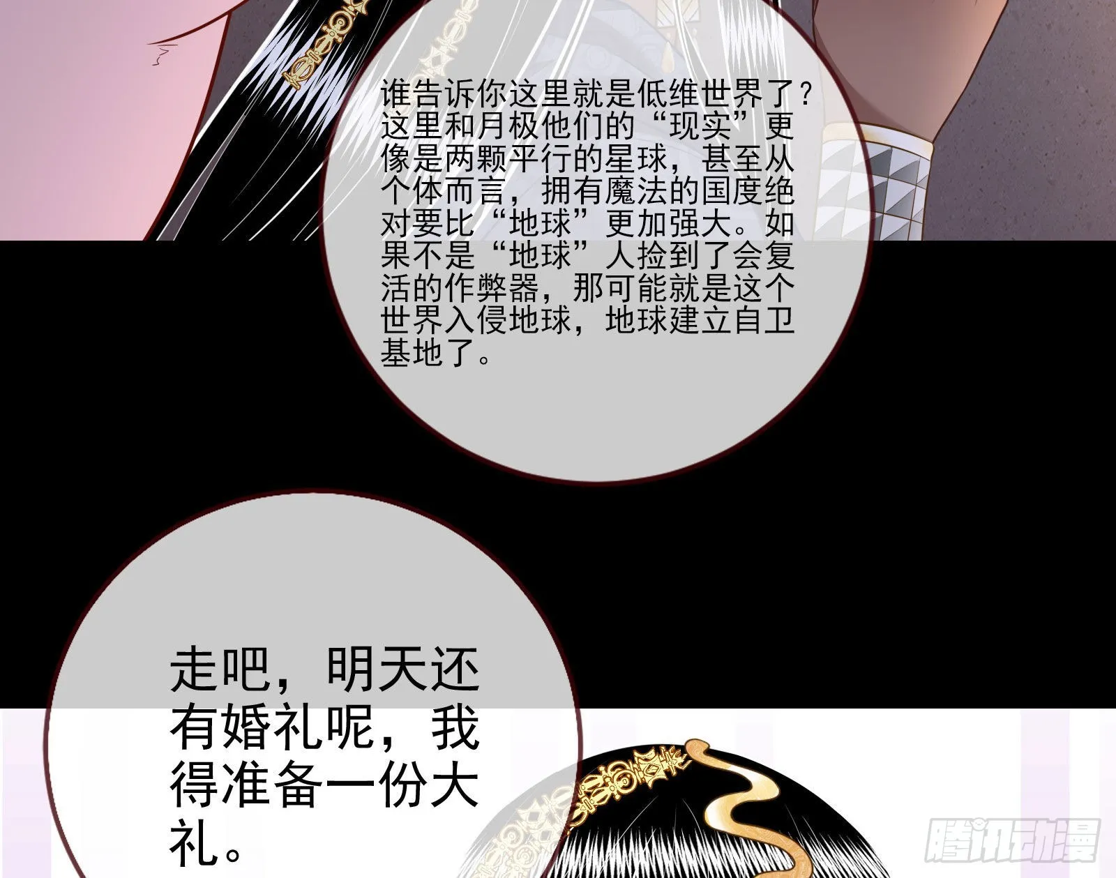 公主与恶龙 第91页