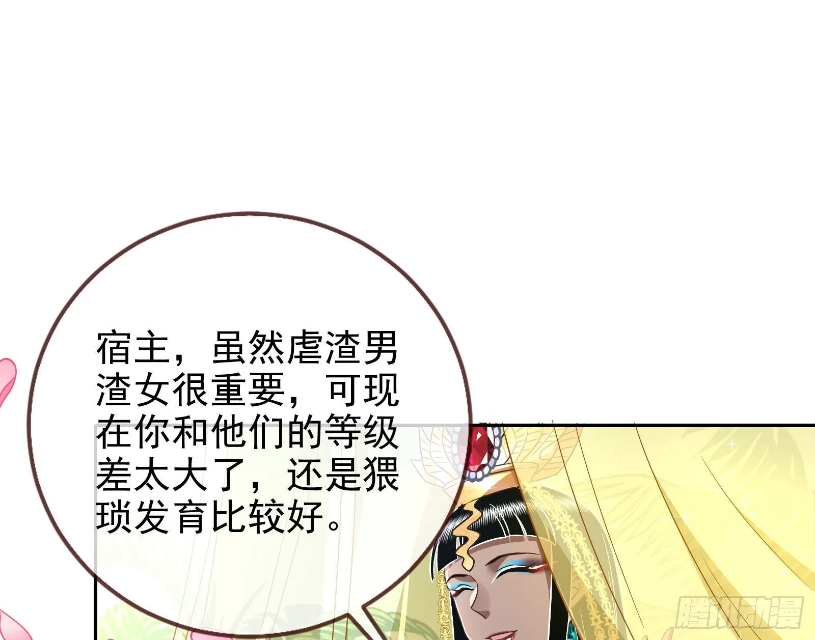 公主与恶龙 第105页