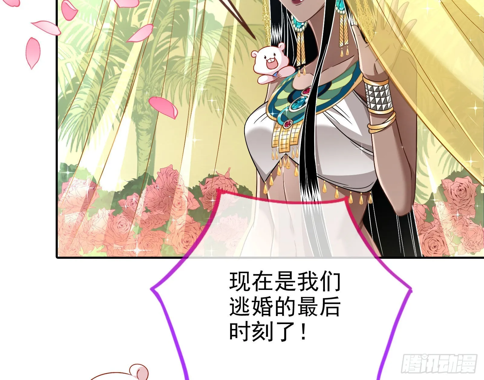 公主与恶龙 第106页