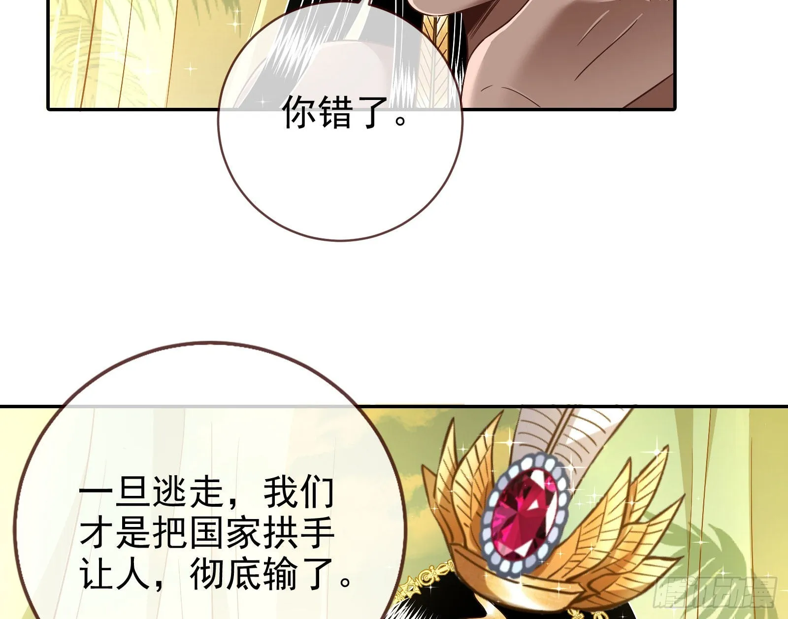 公主与恶龙 第108页