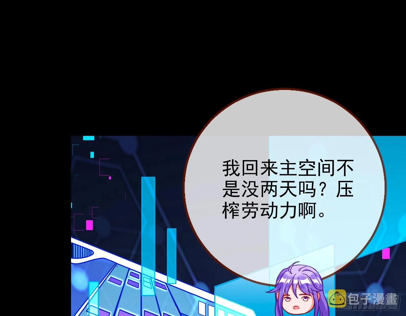 绿茶婊扮演守则 第3页