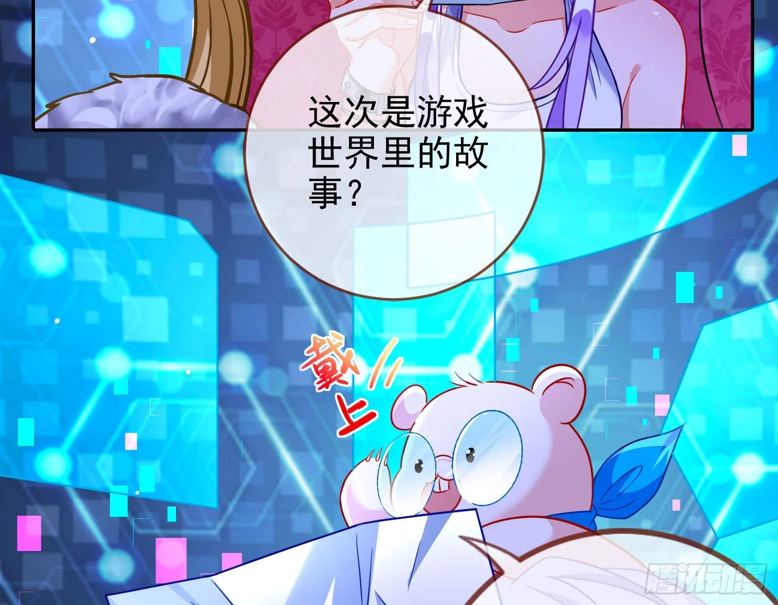 绿茶婊扮演守则 第8页