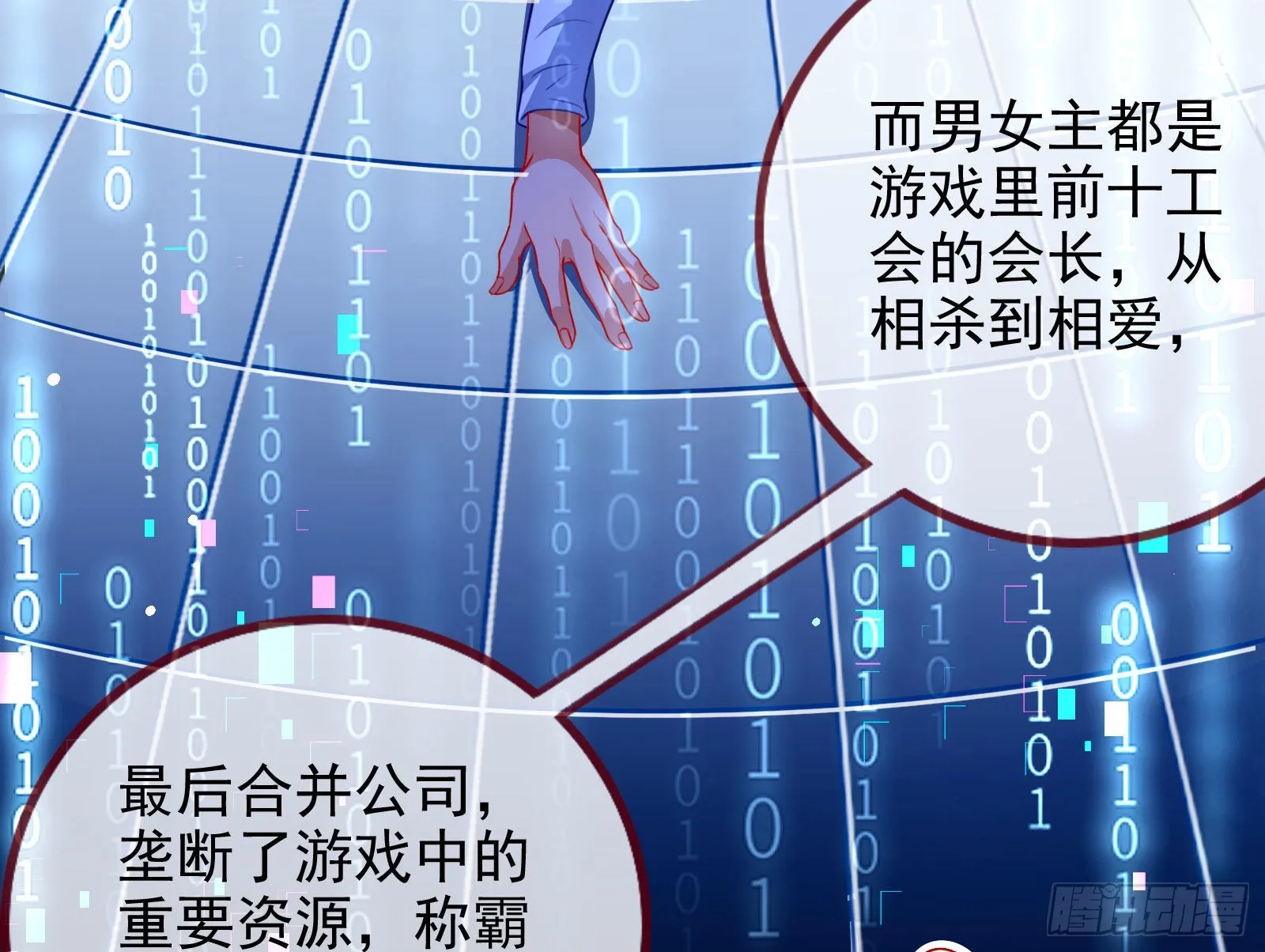 绿茶婊扮演守则 第15页