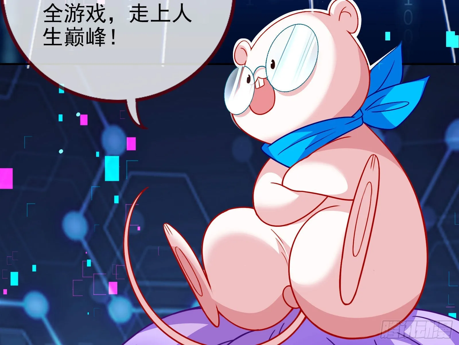 绿茶婊扮演守则 第16页