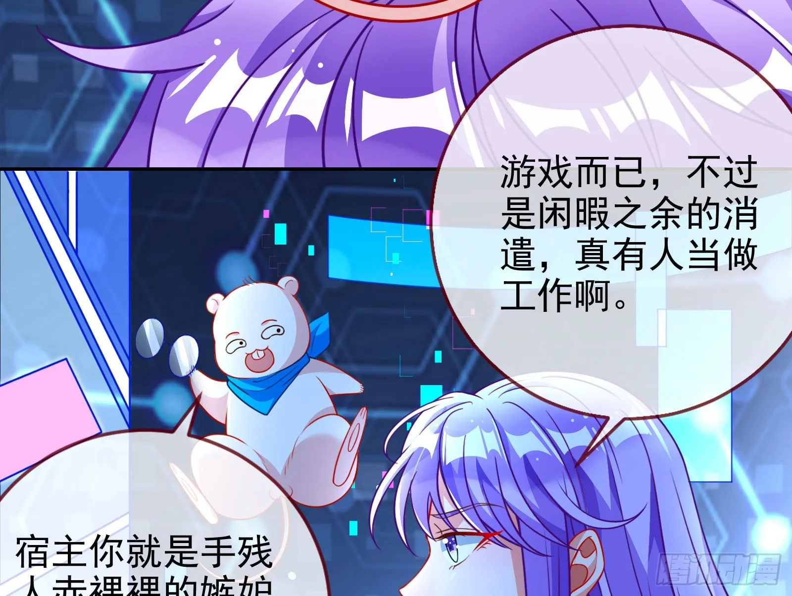 绿茶婊扮演守则 第17页