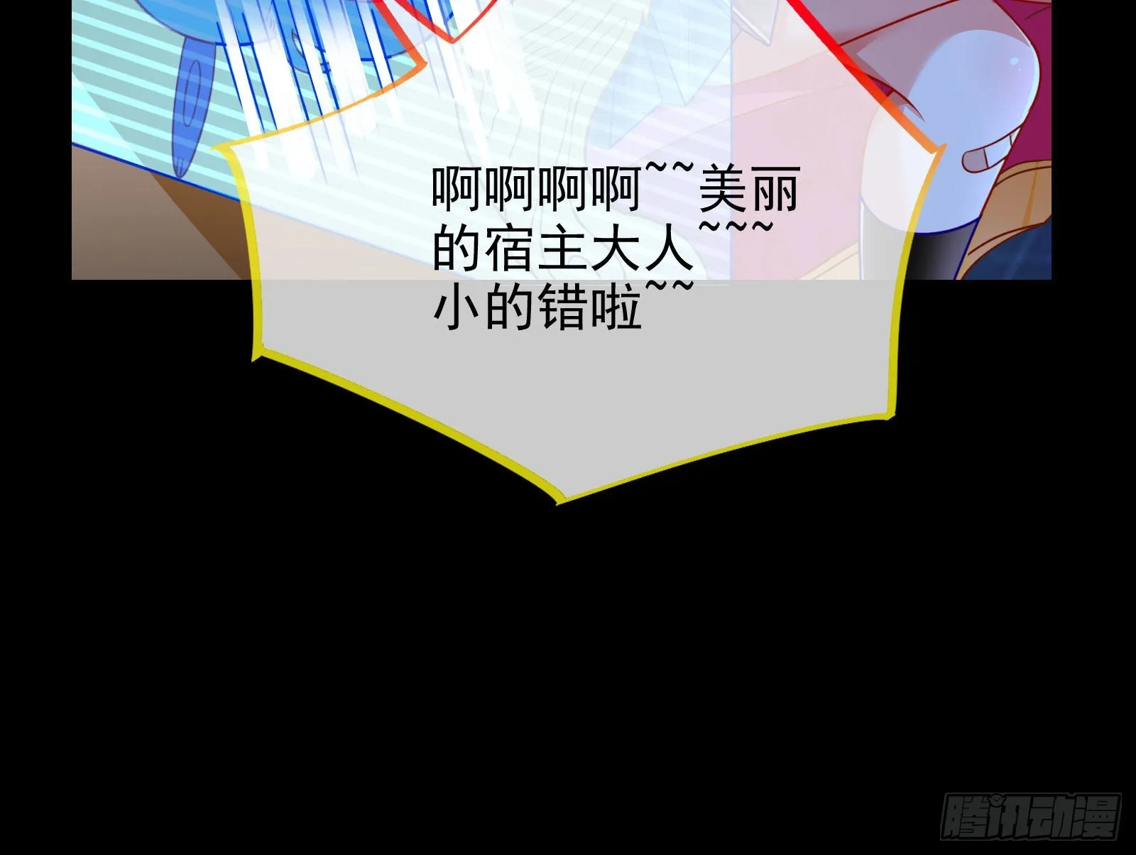 绿茶婊扮演守则 第21页