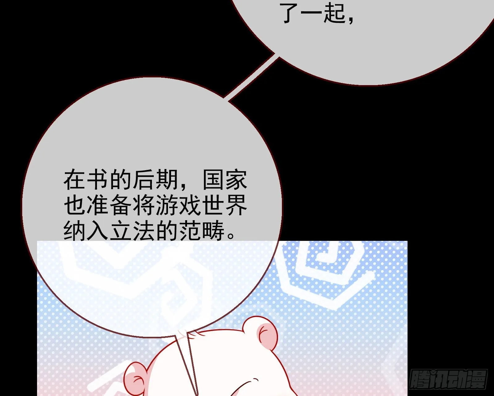 绿茶婊扮演守则 第23页