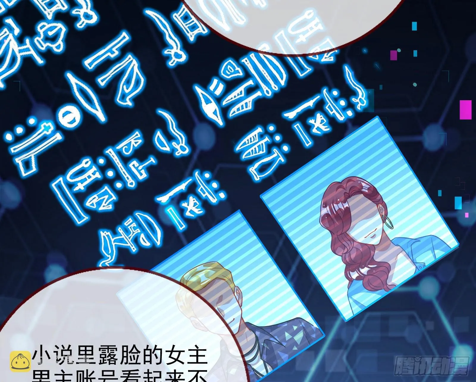 绿茶婊扮演守则 第29页