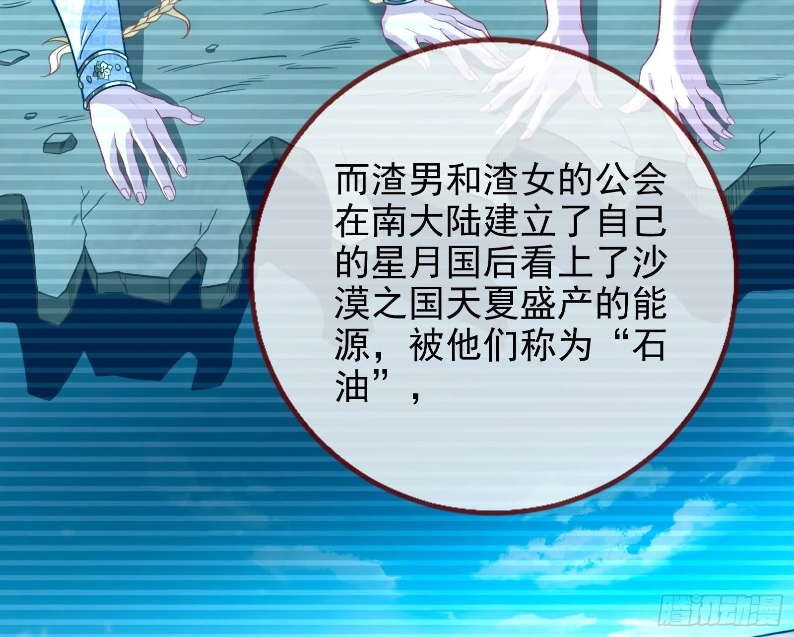 绿茶婊扮演守则 第31页