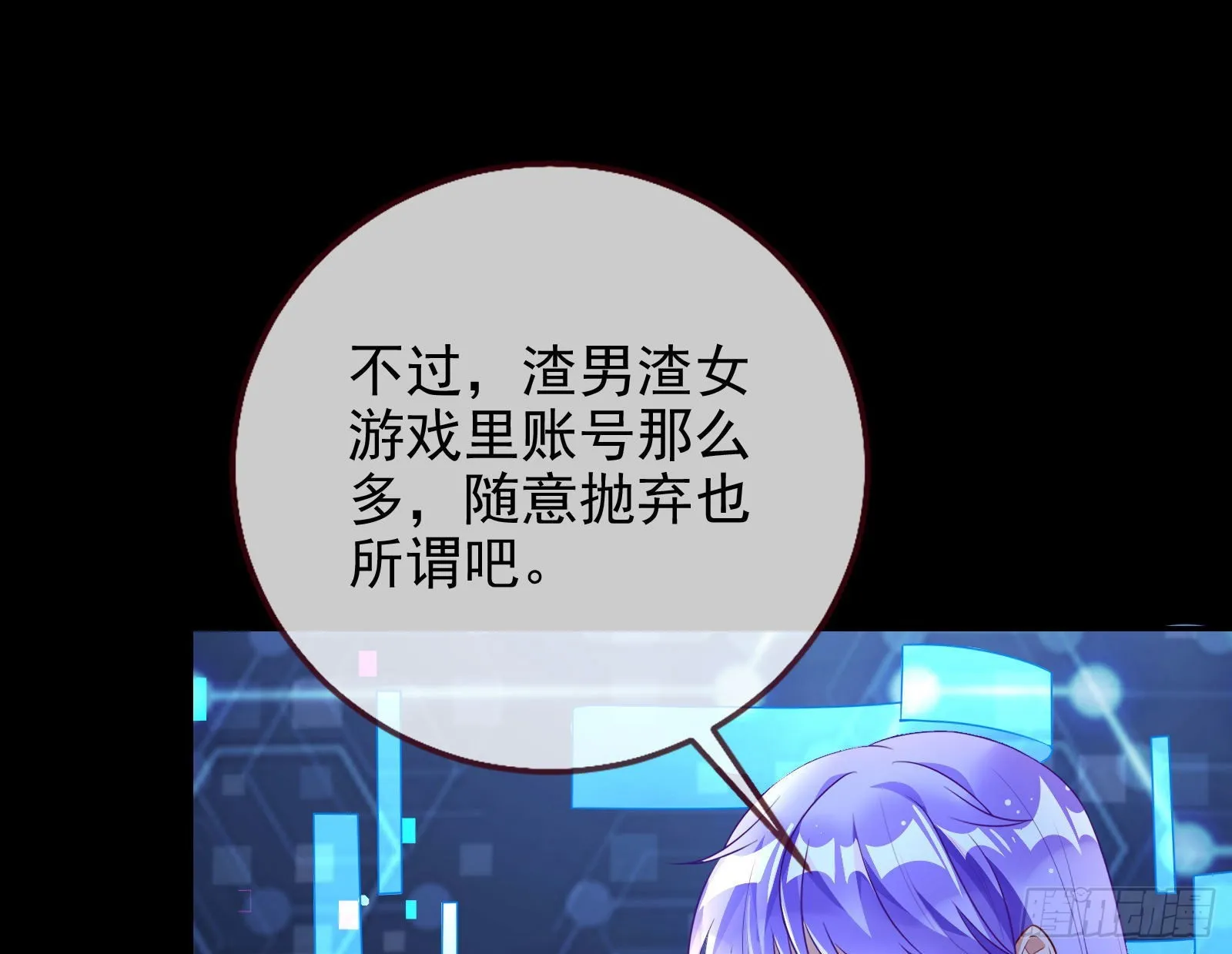 绿茶婊扮演守则 第44页