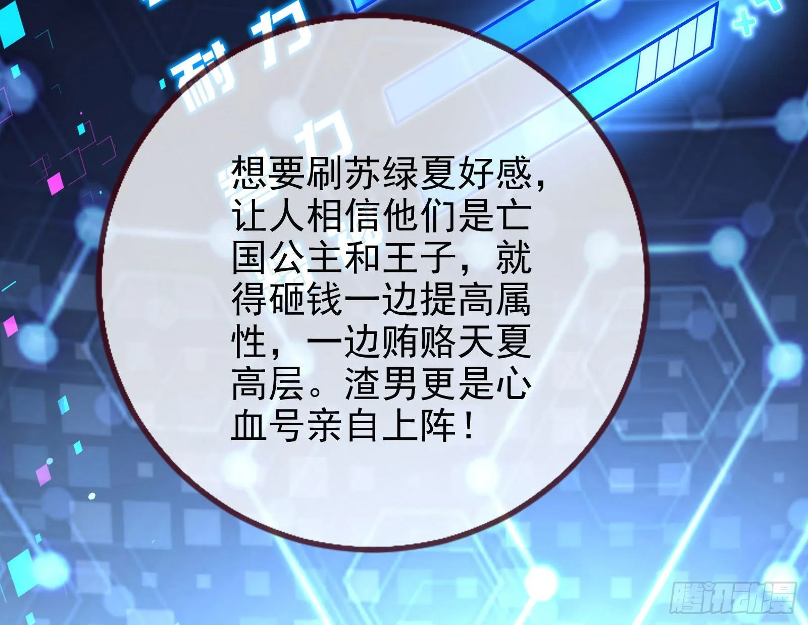 绿茶婊扮演守则 第52页