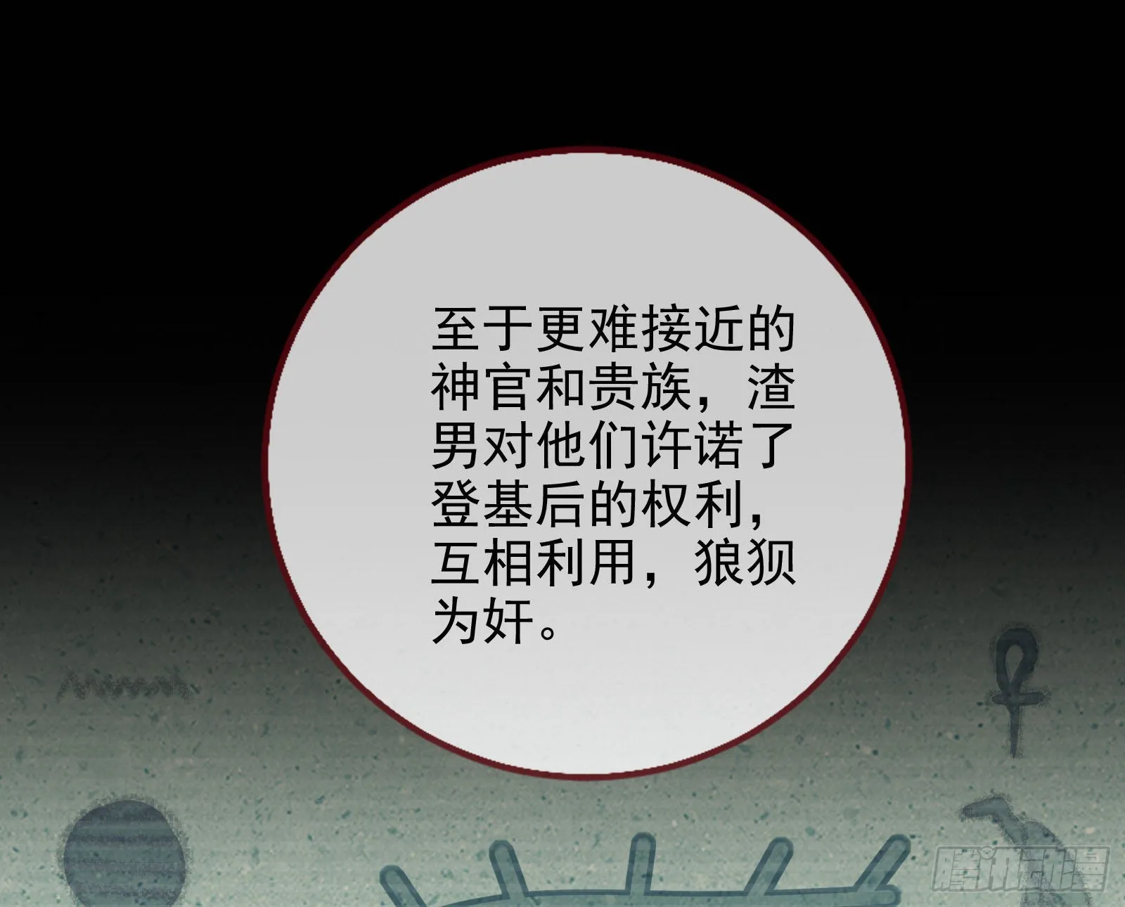 绿茶婊扮演守则 第53页