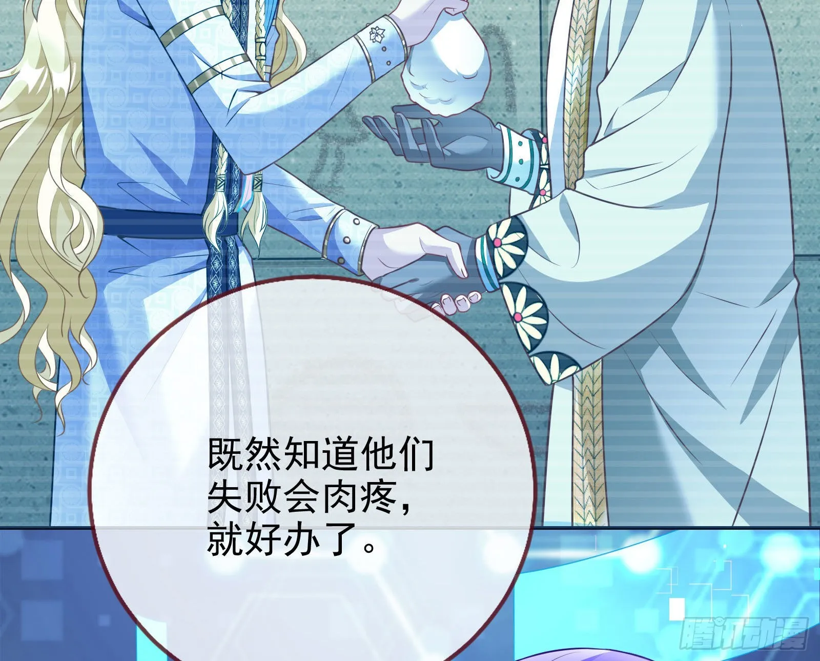 绿茶婊扮演守则 第55页