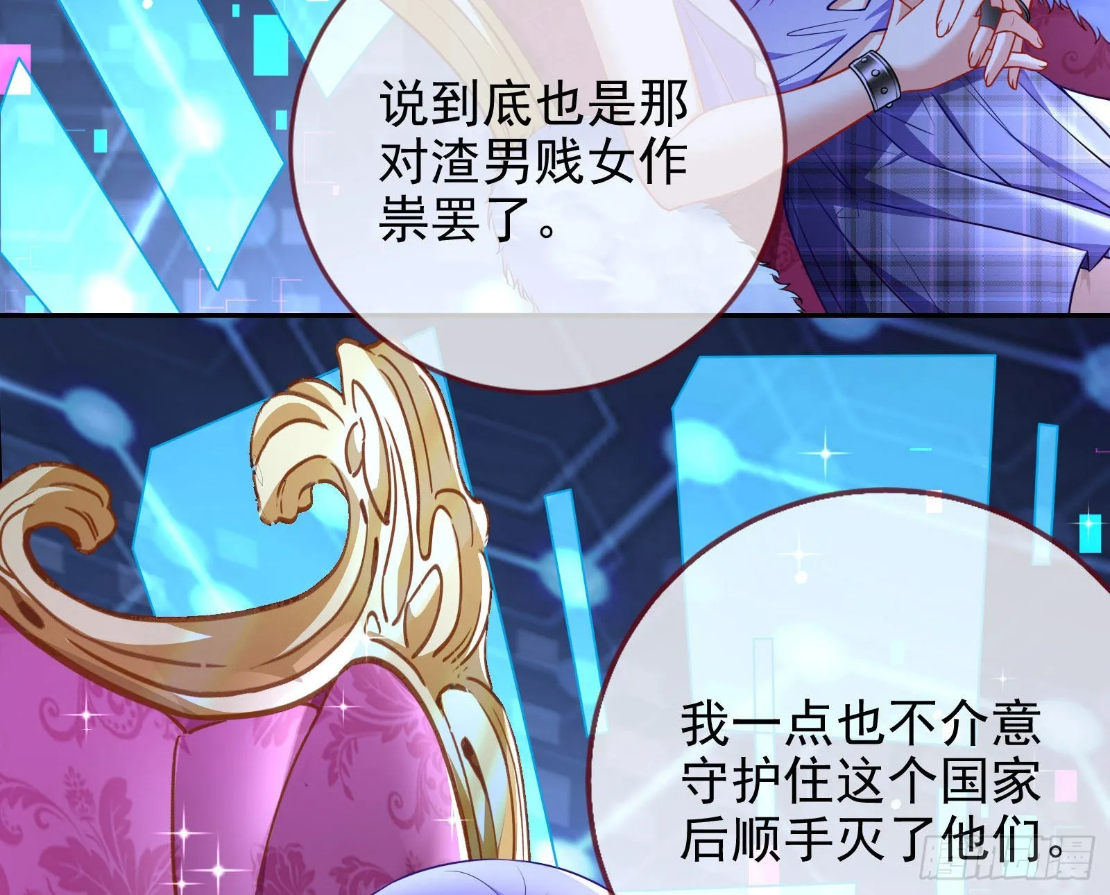 绿茶婊扮演守则 第58页