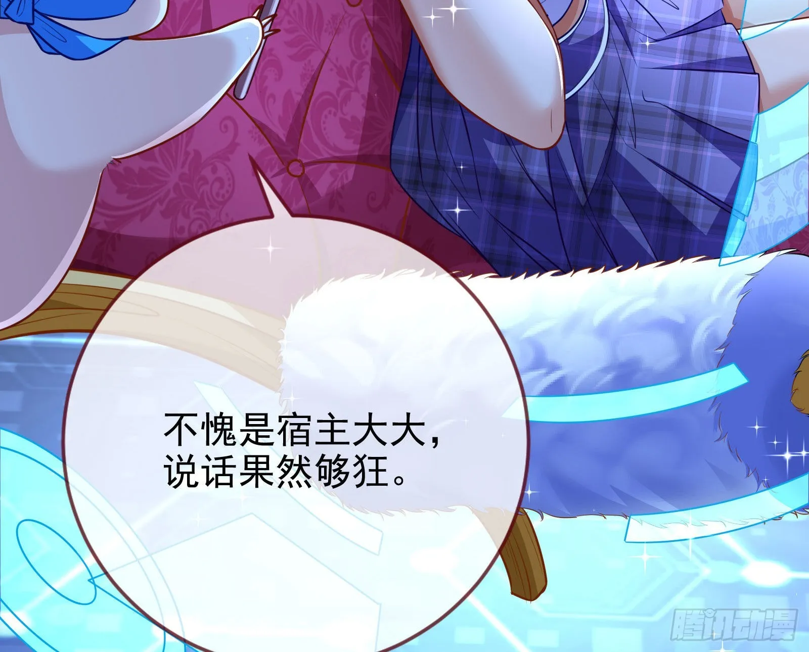 绿茶婊扮演守则 第60页