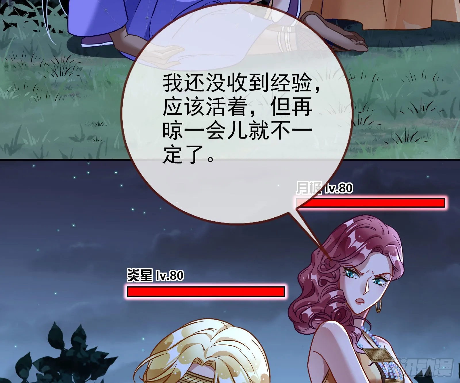 绿茶婊扮演守则 第68页