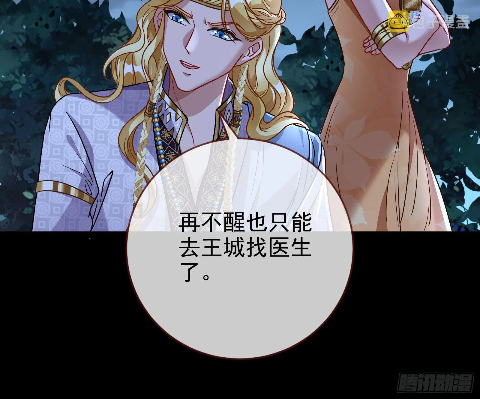 绿茶婊扮演守则 第69页