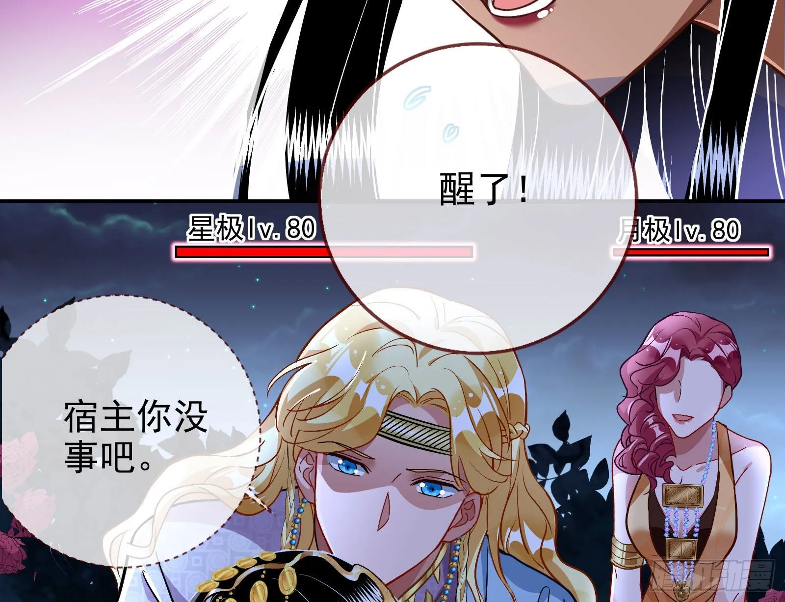 绿茶婊扮演守则 第71页